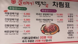 갈매기먹짱 삼계점