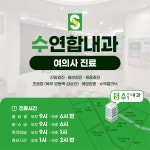 수연합내과의원