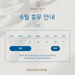 파인트리피부과의원