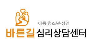 바른길심리상담센터