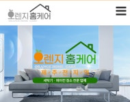 오렌지홈케어