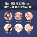여의도예치과의원