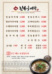 진송추어탕 김해직영점