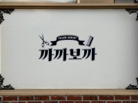 까까보까