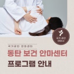 동탄보건안마센터