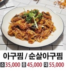 청담해물찜&아구찜