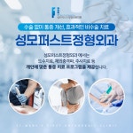 성모퍼스트정형외과의원