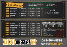 피자애꽂힌닭
