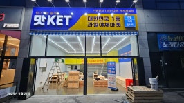 맛KET 평택청북점
