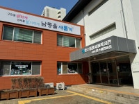 만수종합사회복지관