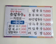 옛날숙이네손칼국수