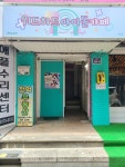 천억공인중개사사무소