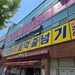 점핑클럽음악줄넘기