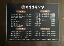 대성정육식당