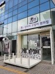 강아지고양이편의점 원주혁신점
