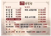 강화옥 육갈탕 본점