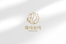 화사로아뷰티