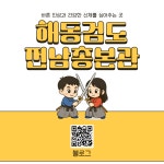 해동검도 전남총본관