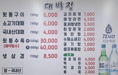 대박집