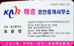 해송공인중개사사무소