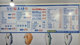 청년회포차