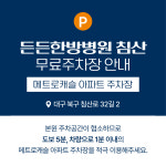 든든한방병원 침산