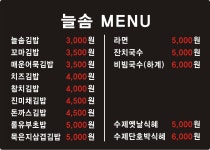 늘솜김밥