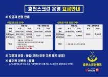 효천스크린