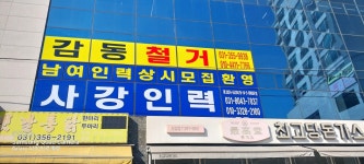 사강인력