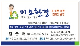 미소환경