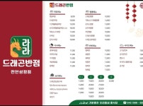 라라드래곤반점 청주율량점
