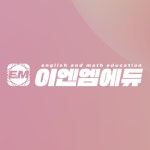 이엔엠에듀