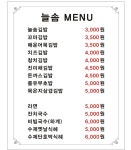 늘솜김밥