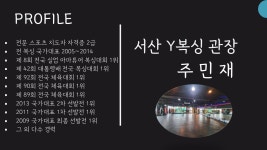 서산Y복싱클럽