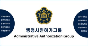 행정사합동사무소 해답