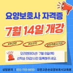모란고은손 요양보호사교육원