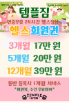템플짐 헬스&PT