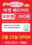 마켓베이커리 안산1호점