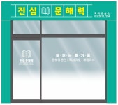 진심문해력국어교습소
