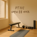 피티 원오원