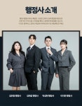 행정사합동사무소 해답