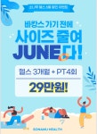 소나무헬스
