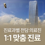JK위드미의원