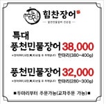 힘찬장어