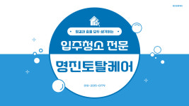 명진토탈케어