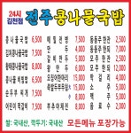 24시전주명가콩나물국밥 김천혁신점