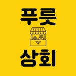 더푸릇