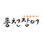 백련장어 영어조합법인 - 5779 | 고창영어조합법인