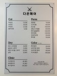 다온헤어