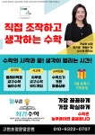 플레이팩토 씨투엠클래스 늘푸른사고력수학교실